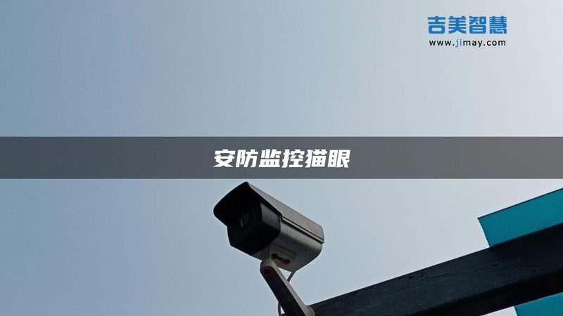别墅可视对讲电磁锁匹配：注意事项与选型逻辑