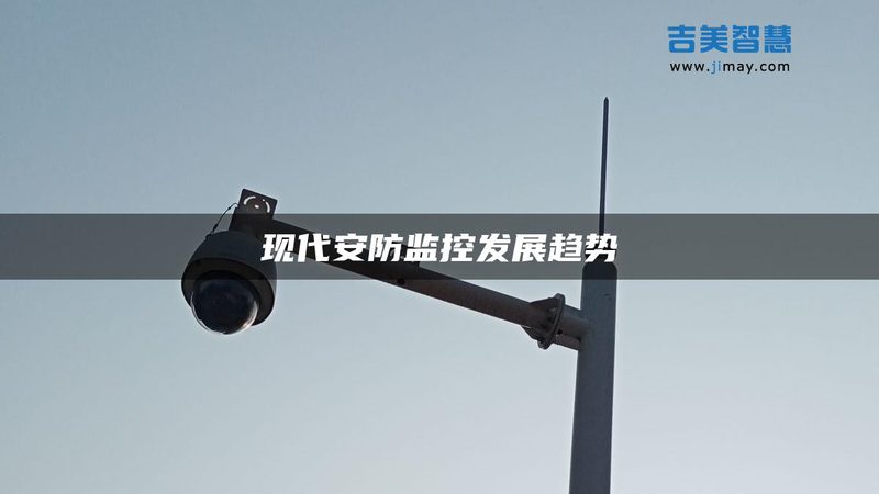 智能安防报警器：价格背后的考量因素**