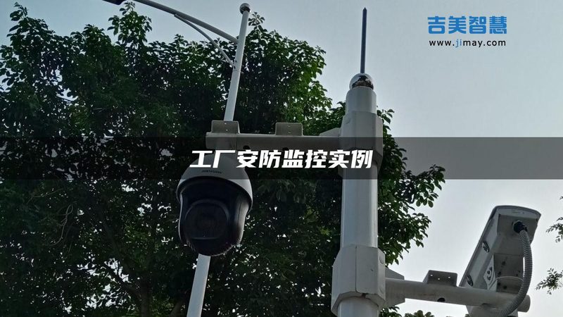 小区监控安装，价格几何？揭秘影响安装费用的关键因素**